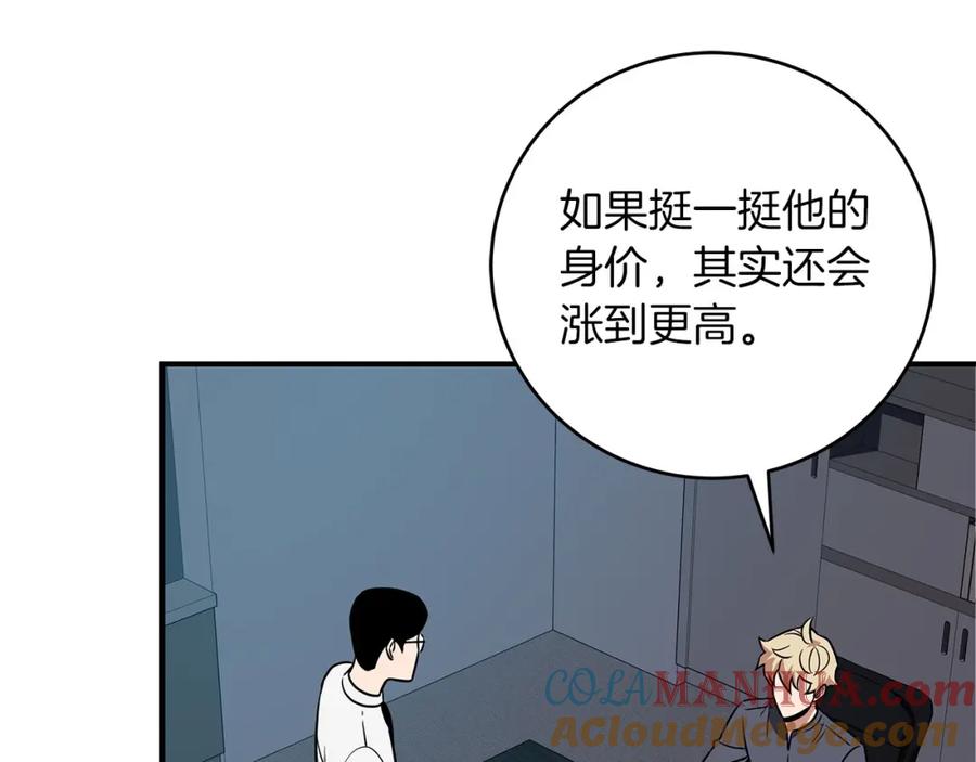 《全民神战：只有我能看到隐藏信息》第56话 直播热身 第9页