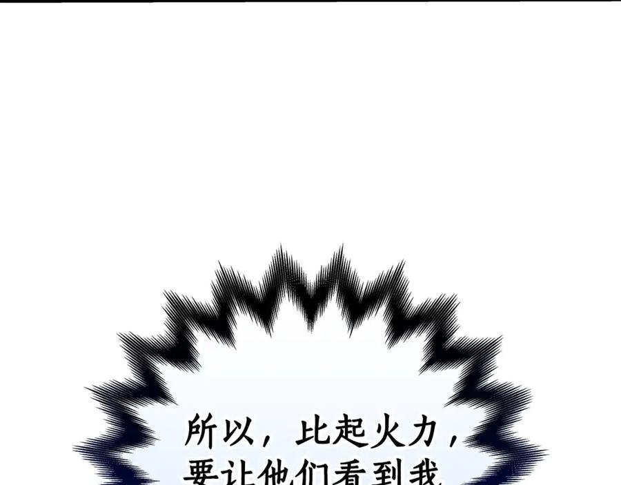 《全民神战：只有我能看到隐藏信息》第56话 直播热身 第92页