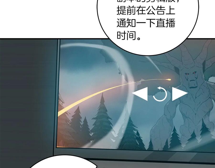 《全民神战：只有我能看到隐藏信息》第56话 直播热身 第16页