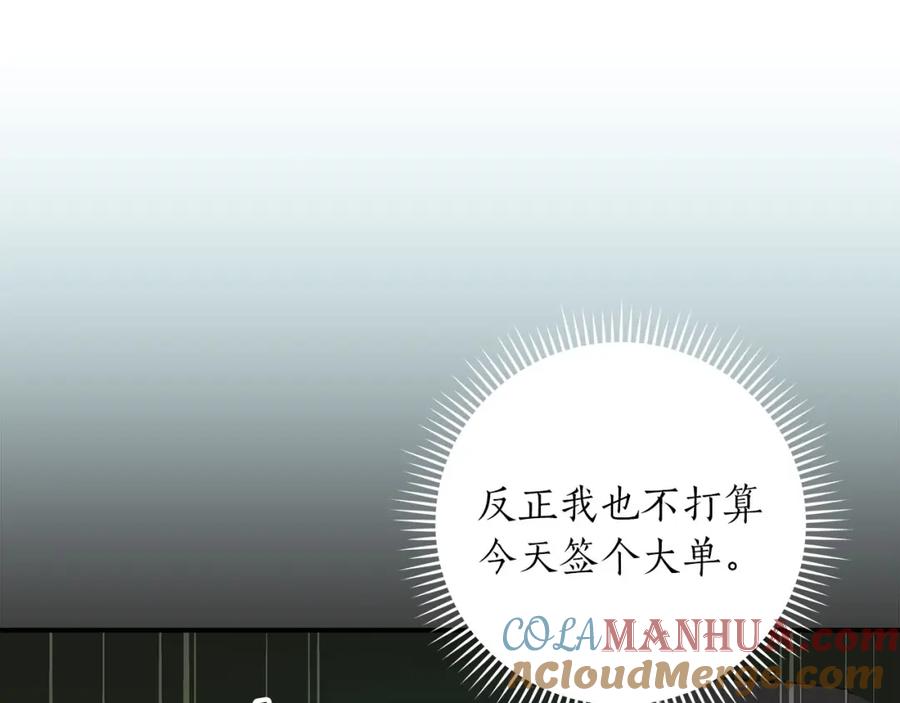 《全民神战：只有我能看到隐藏信息》第56话 直播热身 第41页