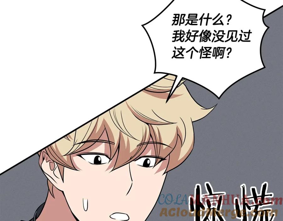 《全民神战：只有我能看到隐藏信息》第56话 直播热身 第49页