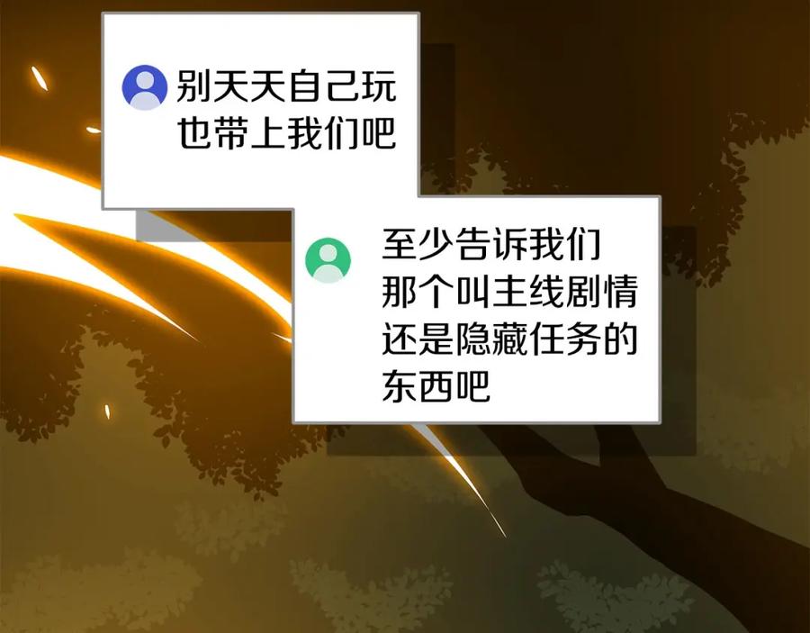 《全民神战：只有我能看到隐藏信息》第56话 直播热身 第156页