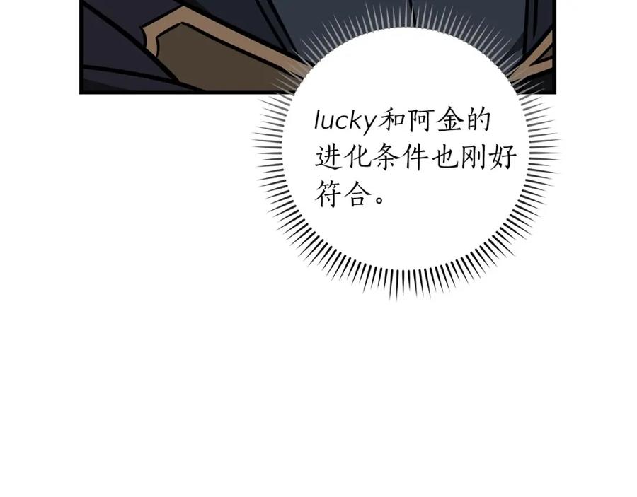 《全民神战：只有我能看到隐藏信息》第56话 直播热身 第62页
