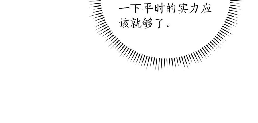 《全民神战：只有我能看到隐藏信息》第56话 直播热身 第32页