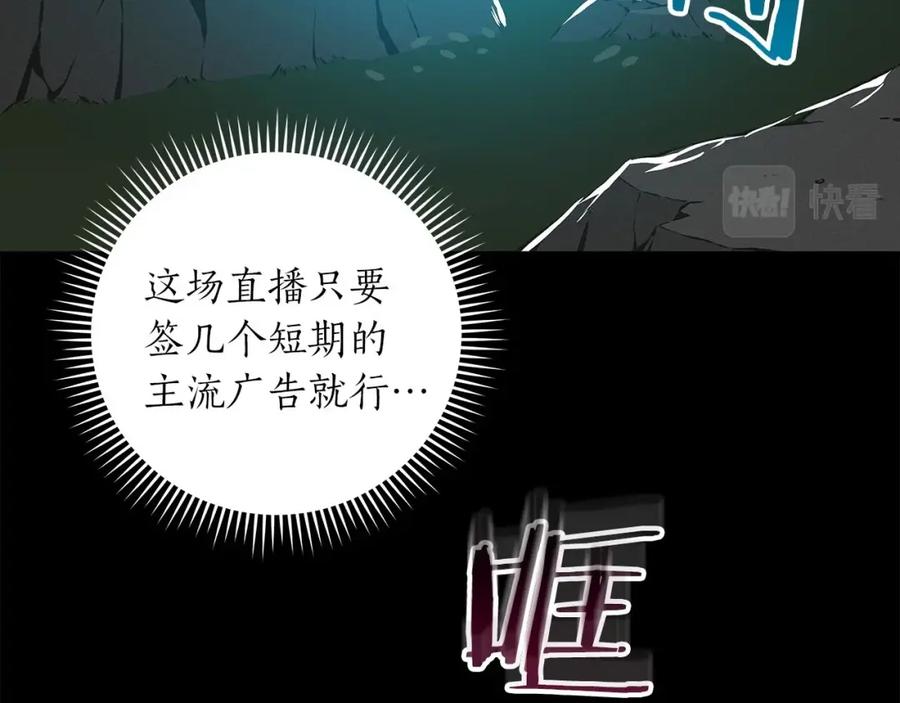 《全民神战：只有我能看到隐藏信息》第56话 直播热身 第43页