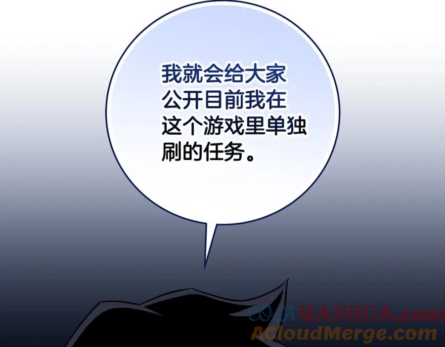 《全民神战：只有我能看到隐藏信息》第56话 直播热身 第153页