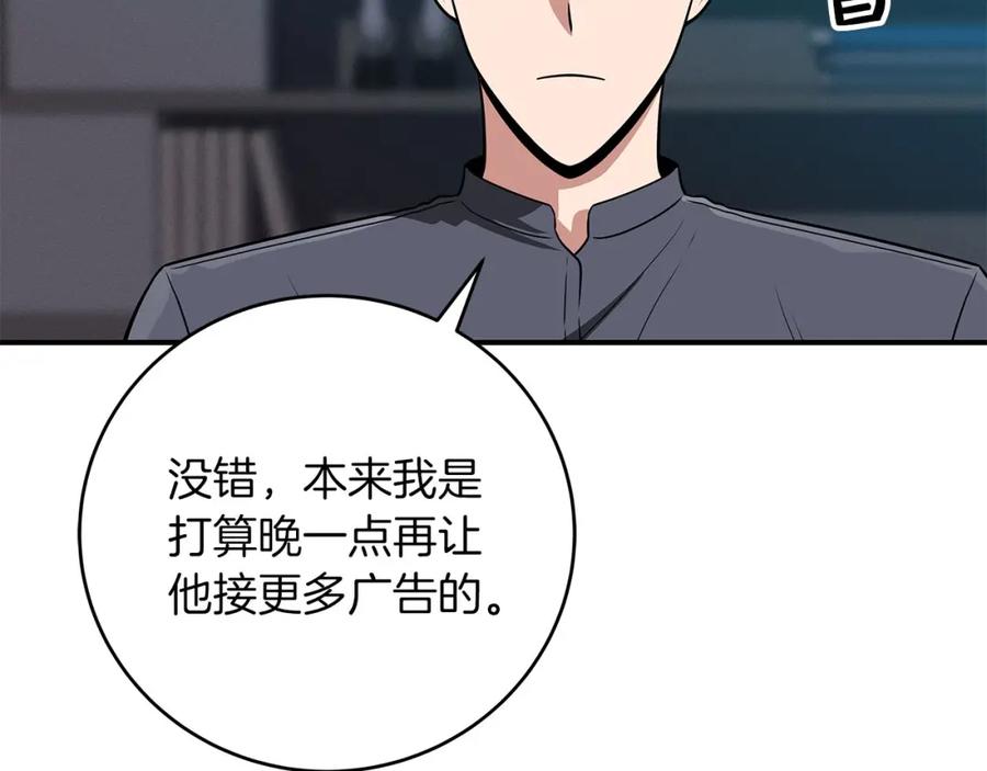 《全民神战：只有我能看到隐藏信息》第56话 直播热身 第7页