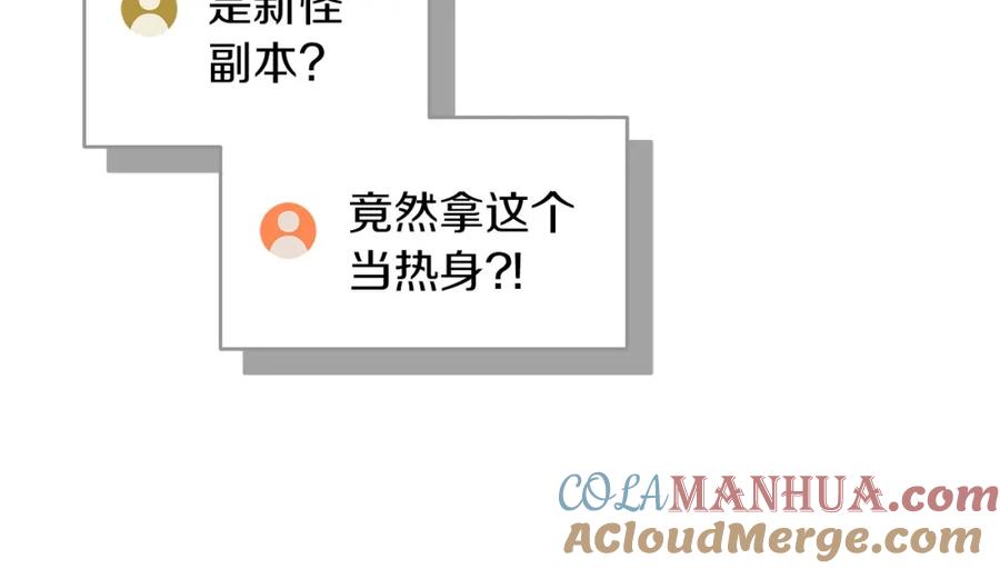 《全民神战：只有我能看到隐藏信息》第56话 直播热身 第57页