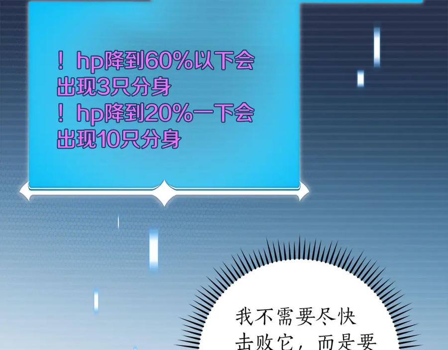 《全民神战：只有我能看到隐藏信息》第56话 直播热身 第75页