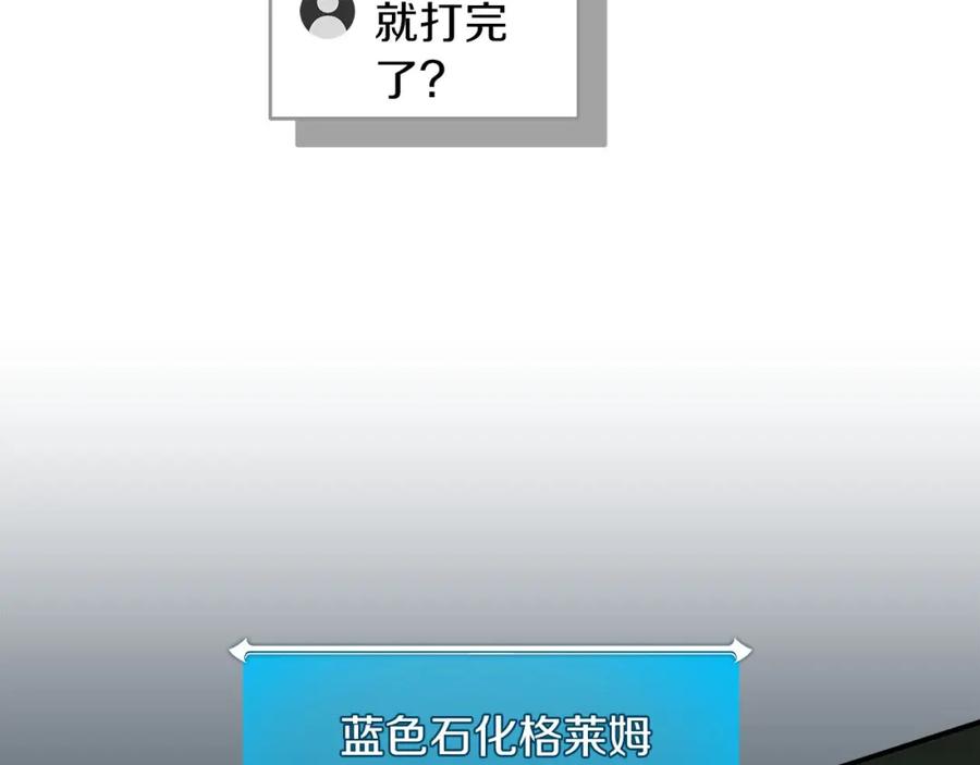《全民神战：只有我能看到隐藏信息》第56话 直播热身 第114页