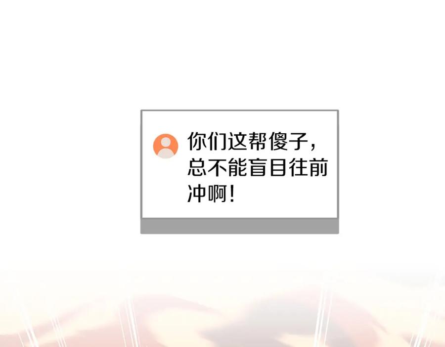 《全民神战：只有我能看到隐藏信息》第56话 直播热身 第98页