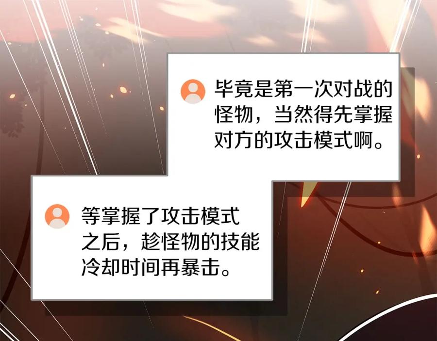 《全民神战：只有我能看到隐藏信息》第56话 直播热身 第99页