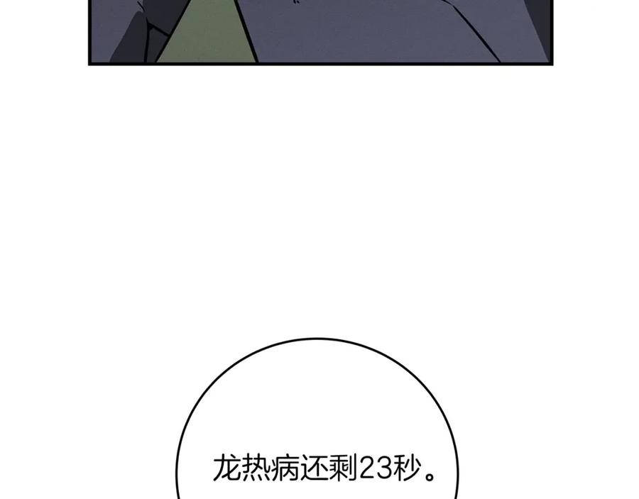 《全民神战：只有我能看到隐藏信息》第57话 新技能 第82页