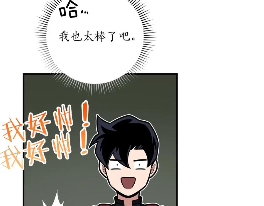《全民神战：只有我能看到隐藏信息》第57话 新技能 第115页