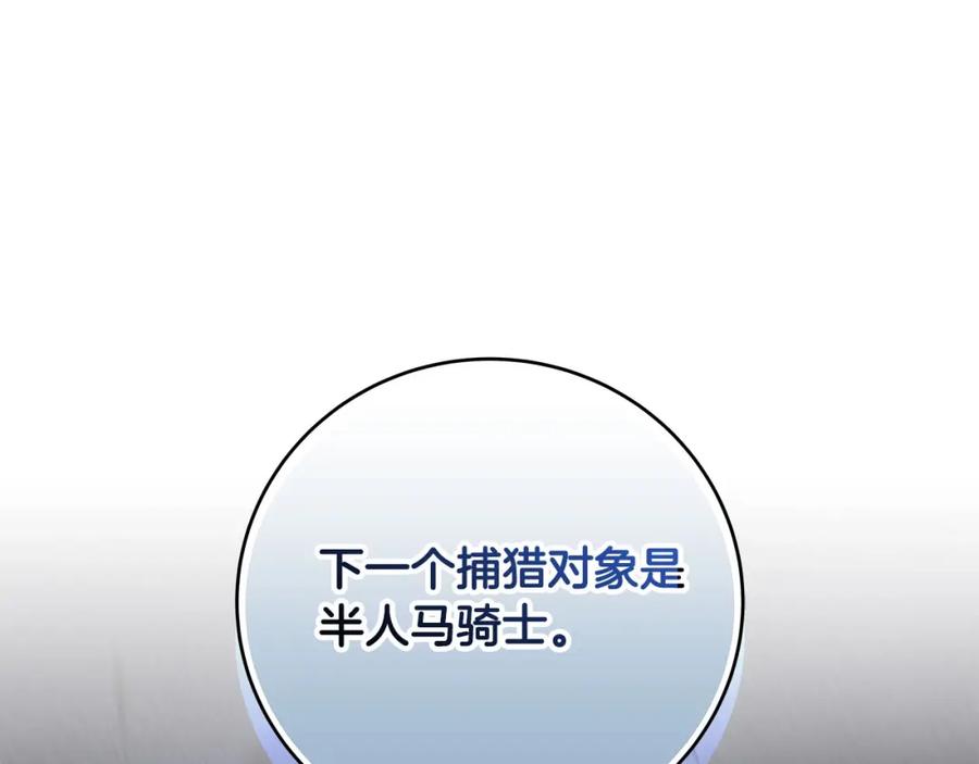 《全民神战：只有我能看到隐藏信息》第57话 新技能 第102页