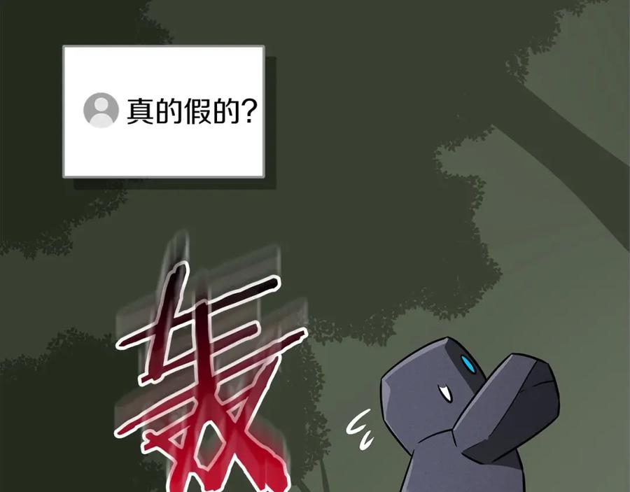 《全民神战：只有我能看到隐藏信息》第57话 新技能 第70页