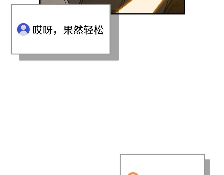 《全民神战：只有我能看到隐藏信息》第57话 新技能 第31页