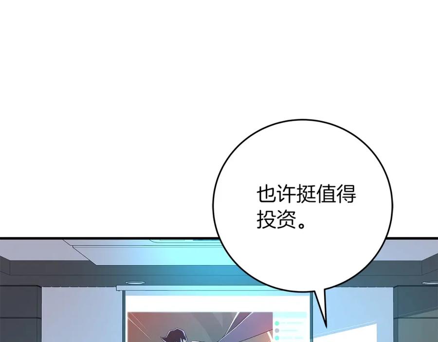《全民神战：只有我能看到隐藏信息》第57话 新技能 第11页