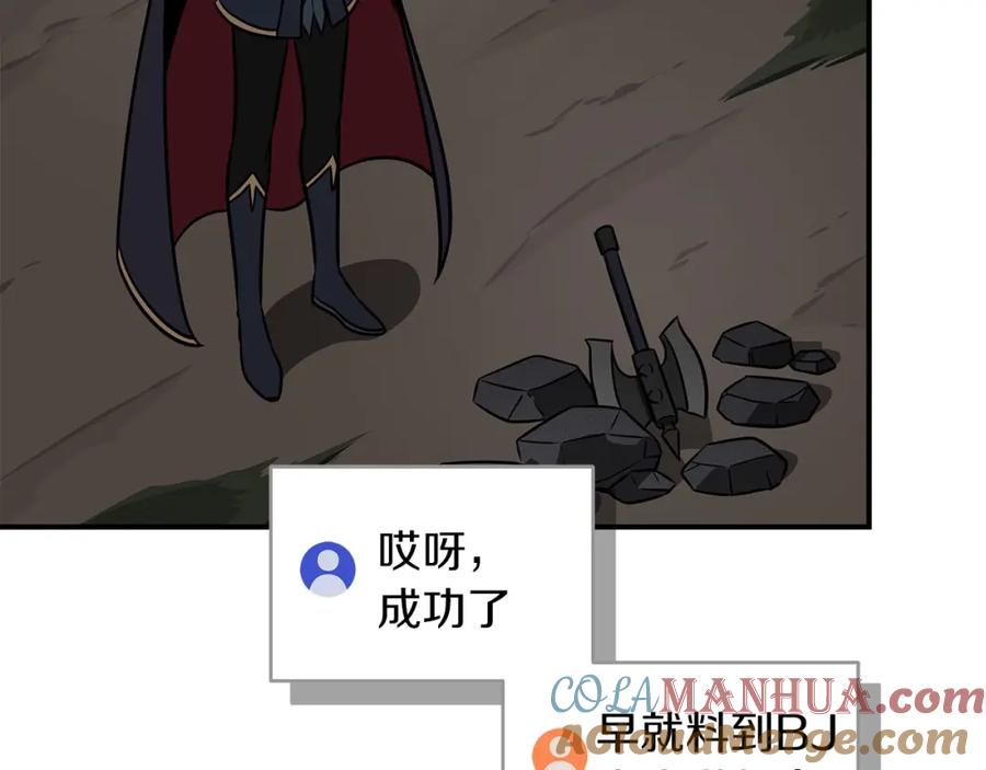《全民神战：只有我能看到隐藏信息》第57话 新技能 第93页