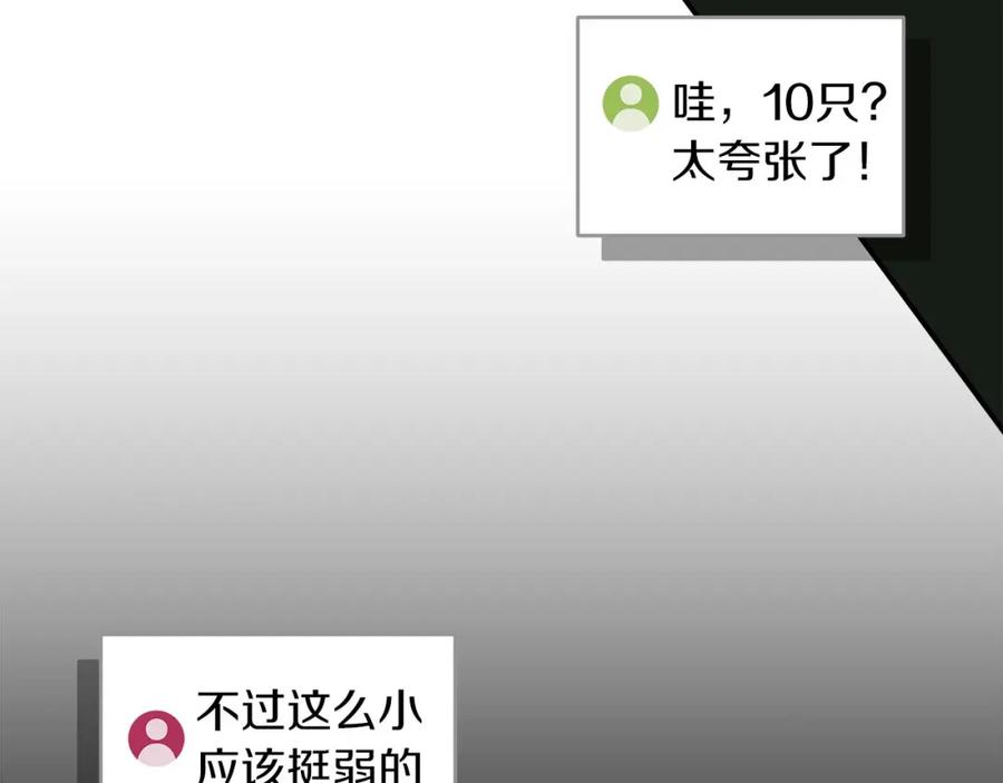 《全民神战：只有我能看到隐藏信息》第57话 新技能 第36页