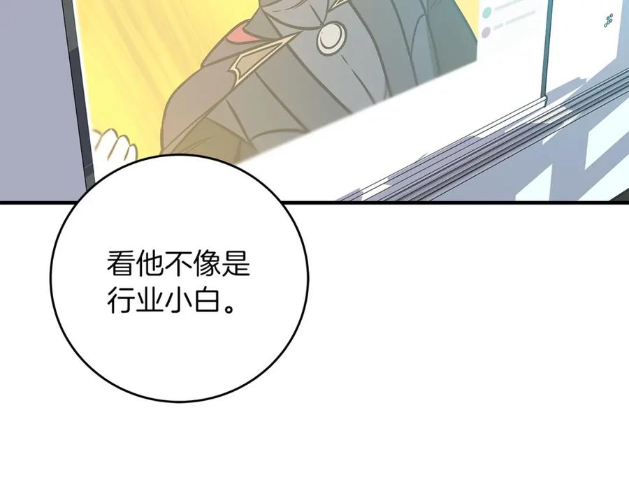《全民神战：只有我能看到隐藏信息》第57话 新技能 第10页
