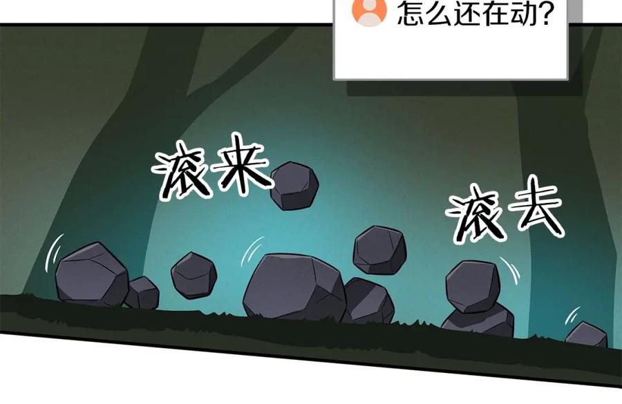《全民神战：只有我能看到隐藏信息》第57话 新技能 第32页