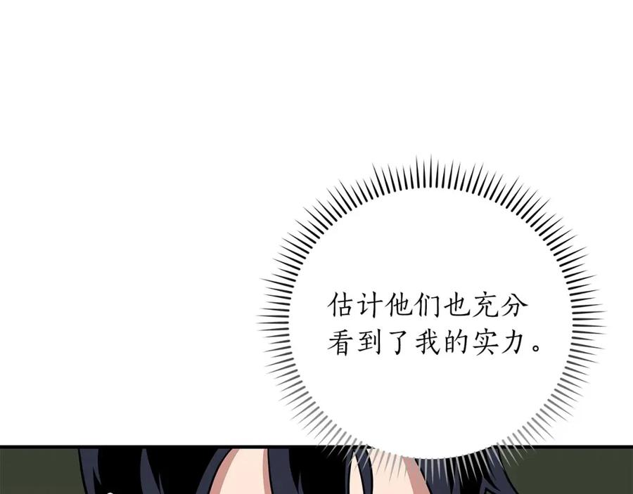《全民神战：只有我能看到隐藏信息》第57话 新技能 第95页