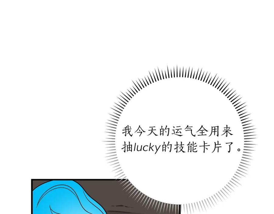 《全民神战：只有我能看到隐藏信息》第57话 新技能 第148页