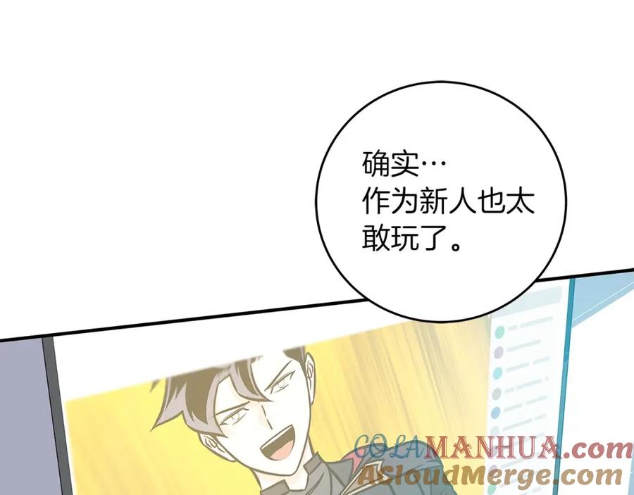 《全民神战：只有我能看到隐藏信息》第57话 新技能 第9页