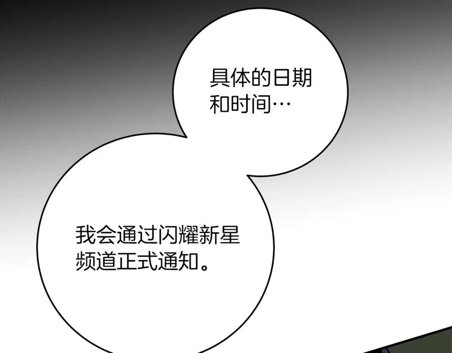 《全民神战：只有我能看到隐藏信息》第57话 新技能 第106页