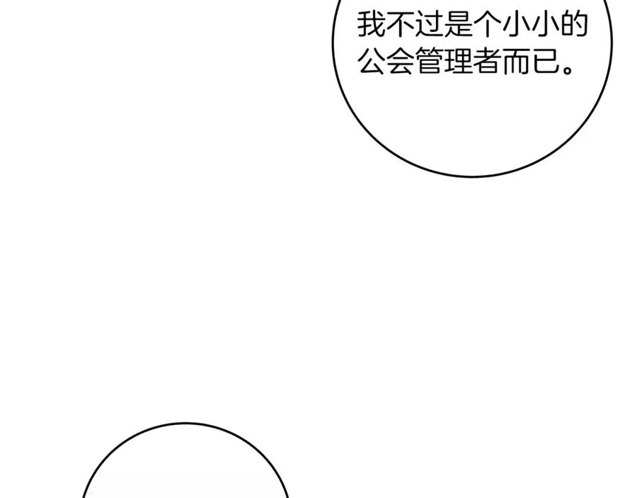 《全民神战：只有我能看到隐藏信息》第57话 新技能 第20页