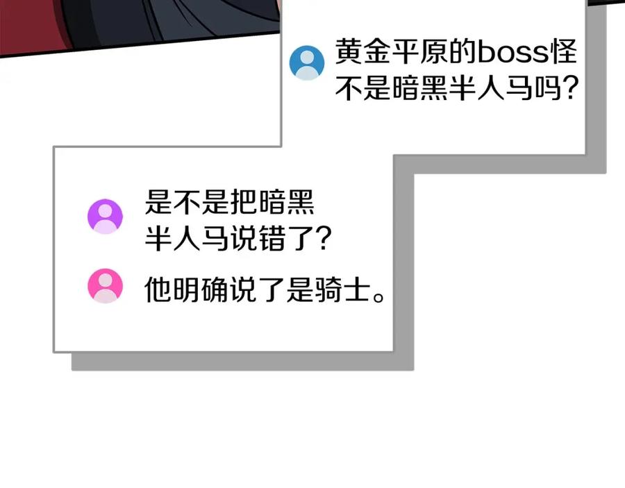 《全民神战：只有我能看到隐藏信息》第57话 新技能 第108页