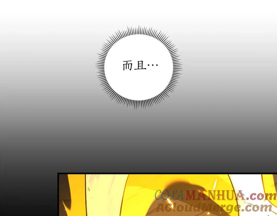 《全民神战：只有我能看到隐藏信息》第57话 新技能 第117页