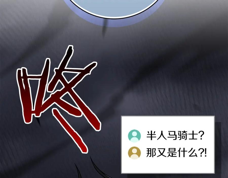 《全民神战：只有我能看到隐藏信息》第57话 新技能 第103页