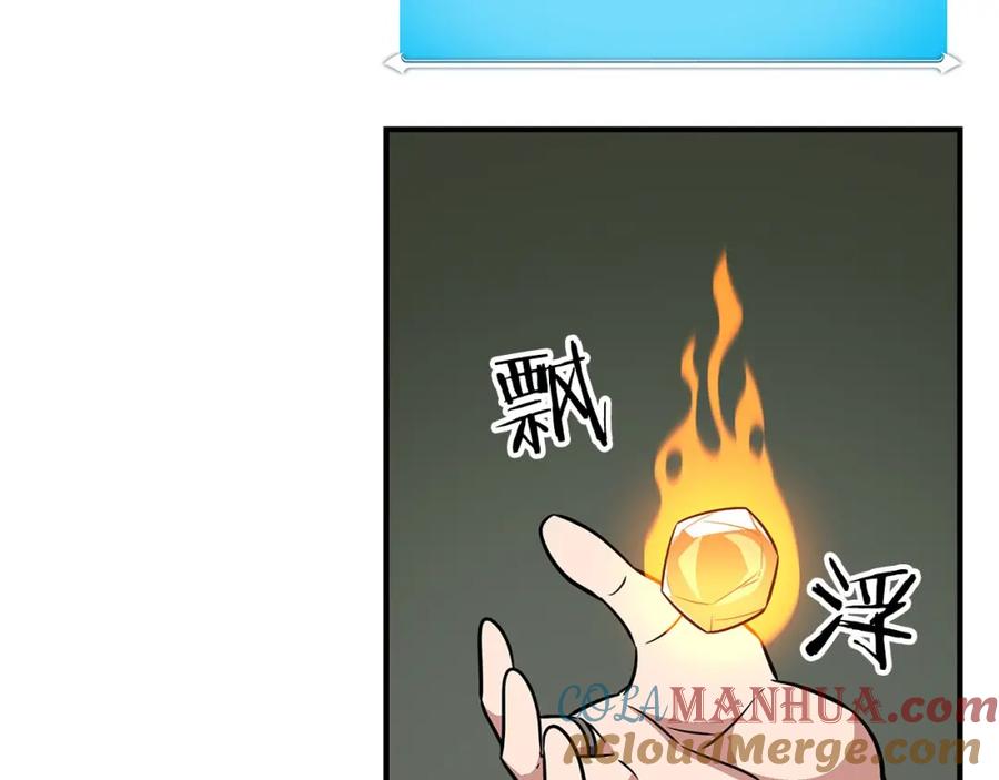 《全民神战：只有我能看到隐藏信息》第57话 新技能 第113页