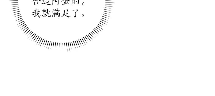 《全民神战：只有我能看到隐藏信息》第57话 新技能 第150页