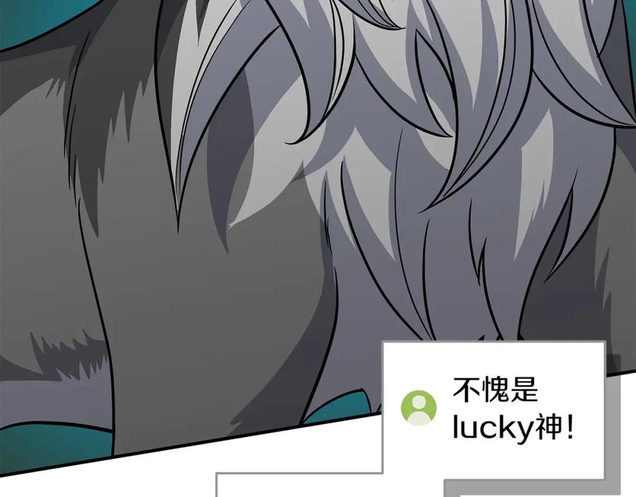 《全民神战：只有我能看到隐藏信息》第57话 新技能 第74页