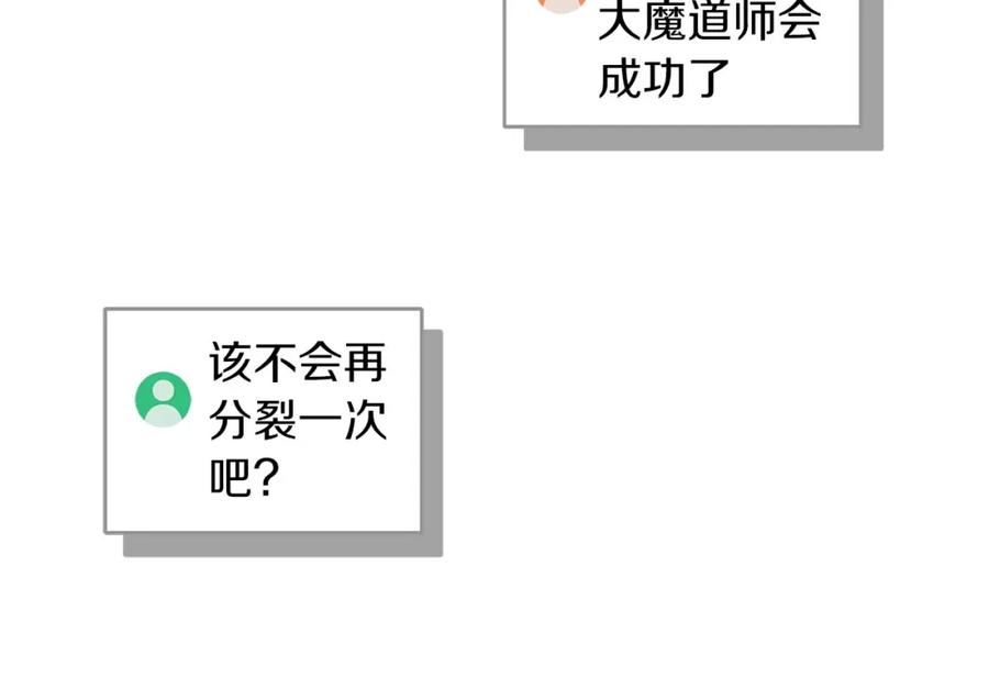 《全民神战：只有我能看到隐藏信息》第57话 新技能 第94页