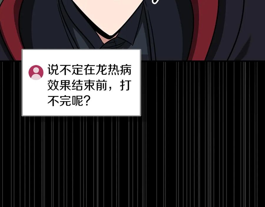 《全民神战：只有我能看到隐藏信息》第57话 新技能 第52页