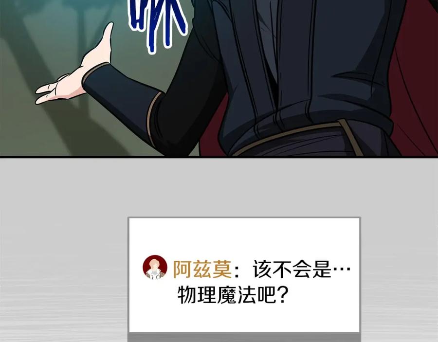 《全民神战：只有我能看到隐藏信息》第57话 新技能 第87页