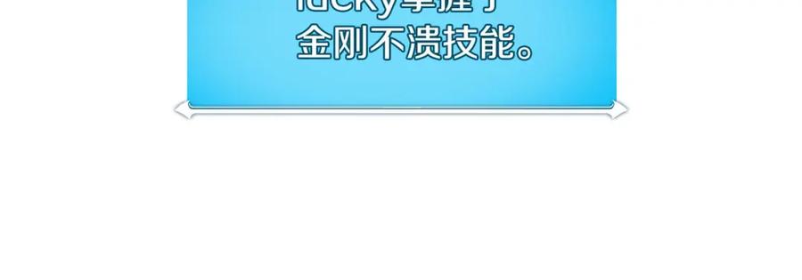 《全民神战：只有我能看到隐藏信息》第57话 新技能 第139页