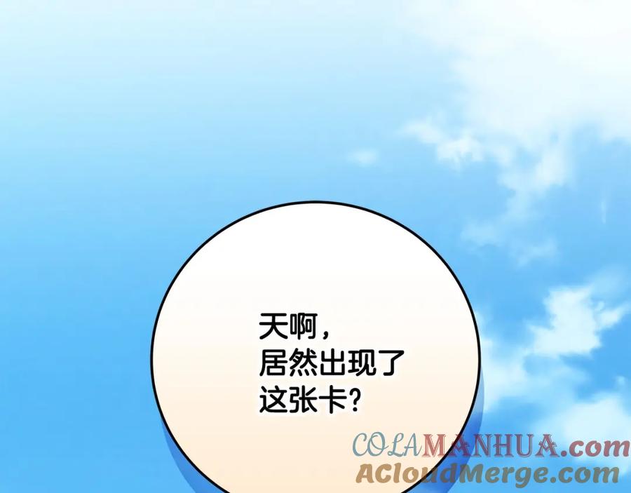 《全民神战：只有我能看到隐藏信息》第57话 新技能 第153页