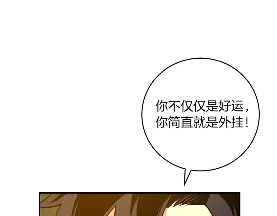 《全民神战：只有我能看到隐藏信息》第57话 新技能 第134页