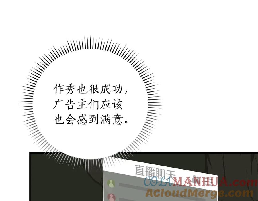 《全民神战：只有我能看到隐藏信息》第57话 新技能 第97页