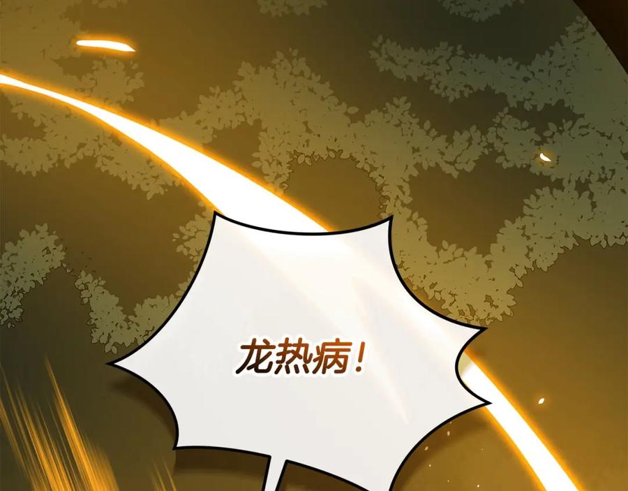《全民神战：只有我能看到隐藏信息》第57话 新技能 第2页