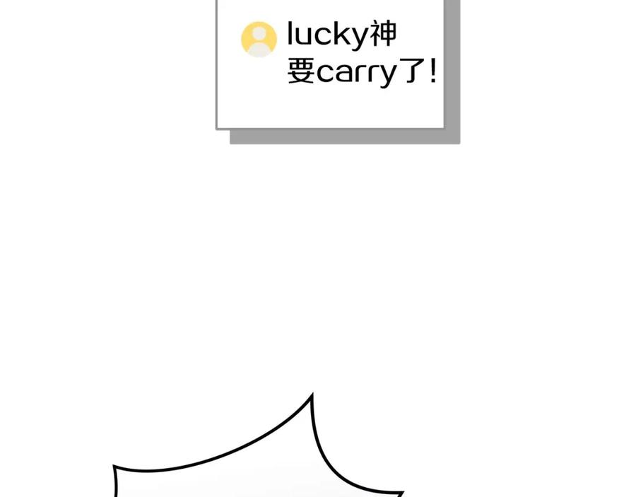 《全民神战：只有我能看到隐藏信息》第57话 新技能 第75页