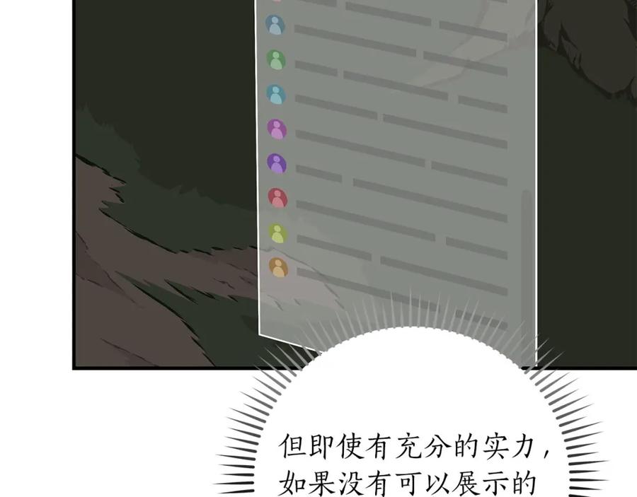 《全民神战：只有我能看到隐藏信息》第57话 新技能 第98页