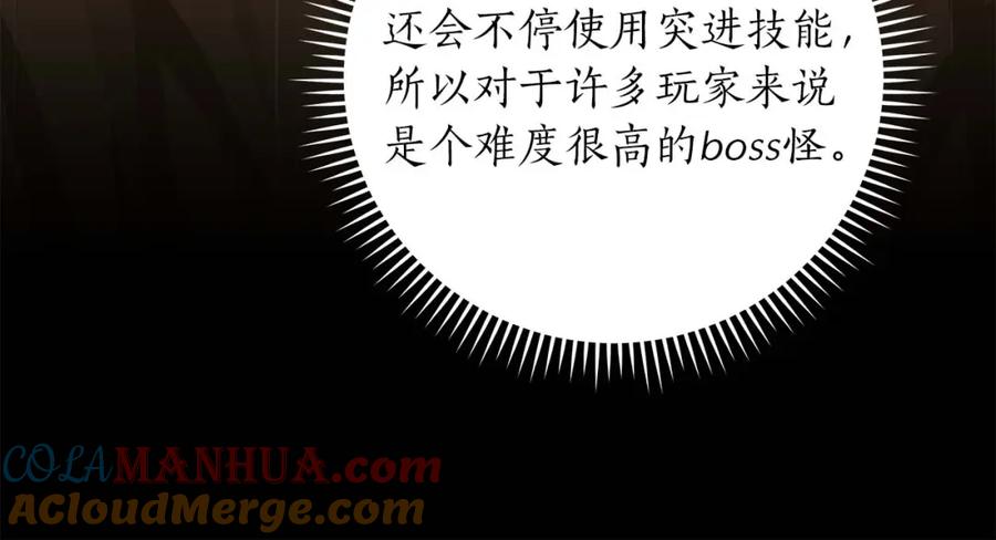 《全民神战：只有我能看到隐藏信息》第58话 超强难度副本 第169页