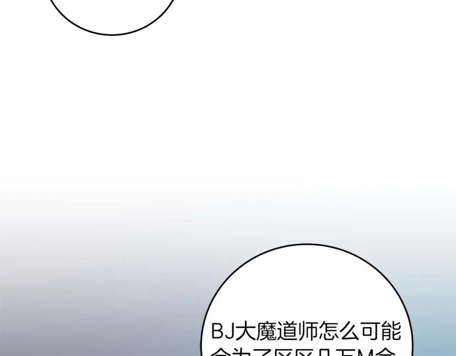 《全民神战：只有我能看到隐藏信息》第58话 超强难度副本 第24页