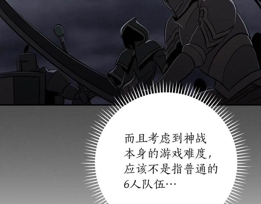 《全民神战：只有我能看到隐藏信息》第58话 超强难度副本 第156页